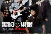 无地自容贝斯谱 黑豹乐队-无地自容贝司BASS谱
