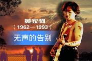 无声的告别鼓谱 BEYOND乐队-无声的告别架子鼓谱+动态鼓谱视频