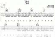 梦然-是你吉他谱C调弹唱谱