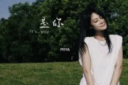 是你吉他谱 梦然《是你》六线谱|吉他谱C调指法编配