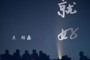 就好吉他谱 王栎鑫《就好》六线谱|吉他谱F调和弦指法编配