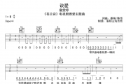 诀爱吉他谱 詹雯婷-诀爱六线谱|吉他谱G调