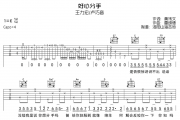 王力宏/卢巧音-好心分手六线谱|吉他谱C调