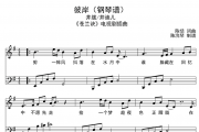 井胧/井迪儿 彼岸（苍兰诀电视剧插曲）钢琴谱五线谱