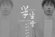 七叔（叶泽浩）半生雪架子鼓|爵士鼓|鼓谱+动态鼓谱视频