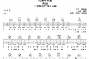 如果有来生吉他谱 谭维维《如果有来生》六线谱|吉他谱