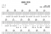 赵雷-凌晨计程车六线谱|吉他谱C调弹唱