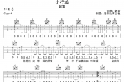 赵雷-小行迹吉他谱C调弹唱谱