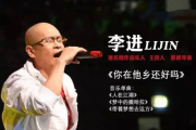 光头李进-你在他乡还好吗架子鼓谱+动态鼓谱视频