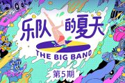 盘尼西林乐队-New Boy (Live)架子鼓谱爵士鼓曲谱