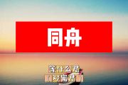 同舟简谱 等什么君（邓寓君）同舟简谱+动态简谱视频