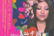美丽中国吉他谱 阿鲁阿卓《美丽中国》六线谱|吉他谱C调