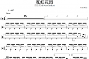 霓虹花园鼓谱 霓虹花园(NeonGarden)《霓虹花园》架子鼓谱+动态鼓谱视频