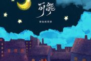 可能吉他谱 李怡然同学《可能》六线谱|吉他谱C调和弦指法编配