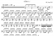 I’m A Loner鼓谱 CNBLUE《I’m A Loner》(孤独的人)架子鼓|爵士鼓|鼓谱