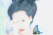 难得有情人鼓谱 邝美云《难得有情人》架子鼓|爵士鼓|鼓谱