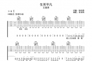 王富贵-生而平凡吉他谱G调弹唱谱
