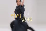 叶问宗师鼓谱 交通国《叶问宗师》架子鼓|爵士鼓|鼓谱