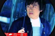 张宇《雨一直下》架子鼓|爵士鼓|鼓谱