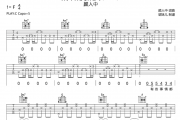 某年某月某天吉他谱 颜人中-某年某月某天(Live)六线谱C调指法编配