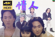 情人贝斯谱 BEYOND乐队-情人贝司BASS谱