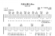风是从哪儿来wu吉他谱 旺仔小乔-风是从哪儿来wuC调弹唱谱