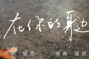 在你的身边-附歌词弹唱简谱 盛哲-在你的身边-附歌词弹唱简谱