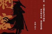 刺客吉他谱 灼夭、戾格、小田音乐社《刺客》六线谱|吉他谱