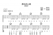 遗失的心跳吉他谱 萧亚轩-遗失的心跳C调弹唱谱