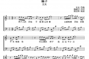 骗子钢钢琴谱 文夫-骗子钢琴谱_C调钢琴五线谱