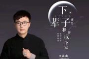 下辈子还-下辈子还要和你成个家吉他谱G调六线谱