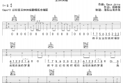 浴室吉他谱 王okok啦《浴室》六线谱|吉他谱G调
