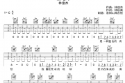 新地球吉他谱 林俊杰-新地球吉他谱C调弹唱谱
