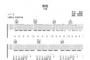 侧脸吉他谱 于果 《侧脸》六线谱|吉他谱C调