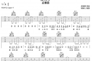 没名字吉他谱 孟慧圆《没名字》六线谱G调指法编配吉他谱