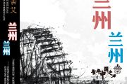兰州 兰州鼓谱 低苦艾乐队《兰州 兰州》架子鼓|爵士鼓|鼓谱