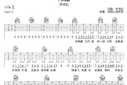 九月底吉他谱 余佳运《九月底》六线谱|吉他谱