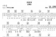 没名字原版吉他谱 孟慧圆《没名字》六线谱|吉他谱