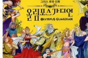 god-올림포스 가디언 주제가(奥林匹斯星传）改编架子鼓|爵士鼓|鼓谱+动态视频