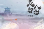 良人勿念简谱 阿悠悠-良人勿念简易版带歌词