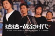南方鼓谱 达达-南方(初级入门)架子鼓|爵士鼓|鼓谱