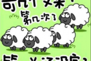 羊了个羊鼓谱 音乐钥匙=羊了个羊(2级改编)架子鼓谱+动态视频