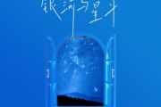 银河与星斗鼓谱 yihuik苡慧-银河与星斗(初级入门)架子鼓|爵士鼓|鼓谱