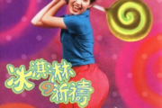 健康歌鼓谱 范晓萱_杨峻荣《健康歌》架子鼓谱+动态视频