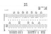 失忆吉他谱 虞书欣《失忆》六线谱|吉他谱G调