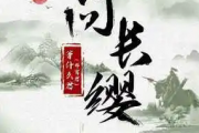 问长缨吉他谱 等什么君(邓寓君)《问长缨》六线谱|吉他谱