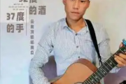 52度的酒37度的手吉他谱 云南顶呱呱南瓜-52度的酒37度的手六线谱|吉他谱
