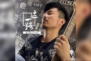 这一路鼓谱 大欢《这一路》架子鼓谱+动态视频
