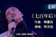 七百年后鼓谱 陈奕迅《七百年后》架子谱+动态鼓谱视频