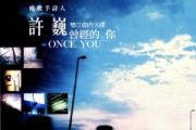 漫步鼓谱 许巍《漫步》架子鼓|爵士鼓|鼓谱